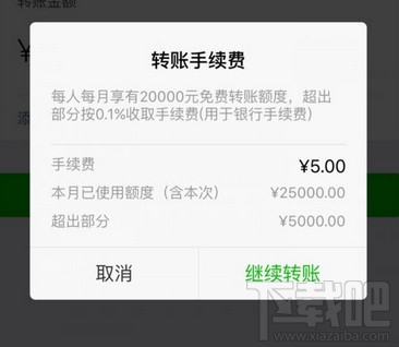 微信轉賬要扣手續費嗎 微信錢包轉賬等扣費詳細