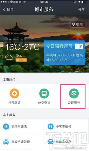 支付寶公證服務是什么 支付寶公證服務在哪怎么使用