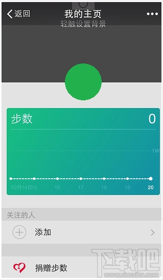 微信運動怎么計算步數(shù)