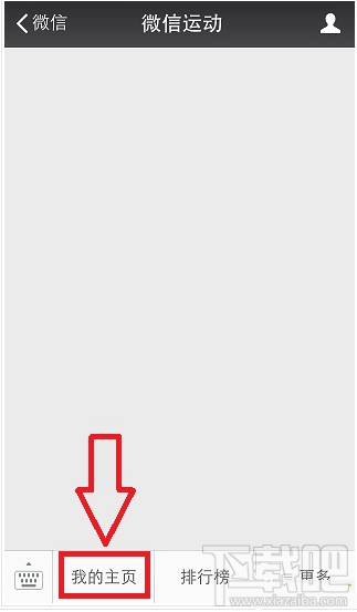 微信運動怎么計算步數(shù)