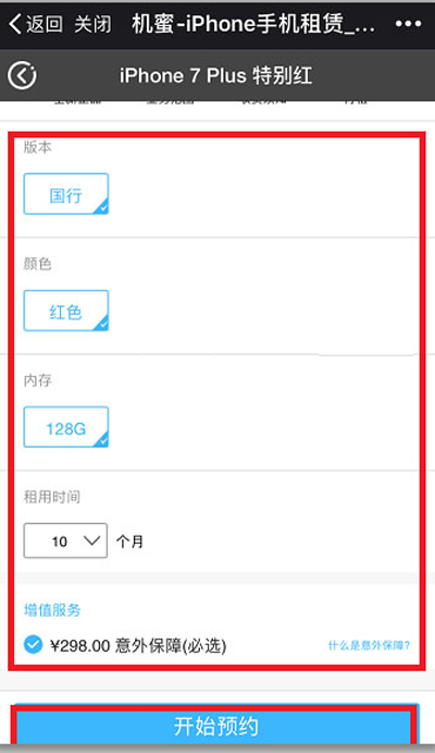 怎么使用機(jī)蜜租機(jī)？機(jī)蜜租機(jī)使用方法介紹