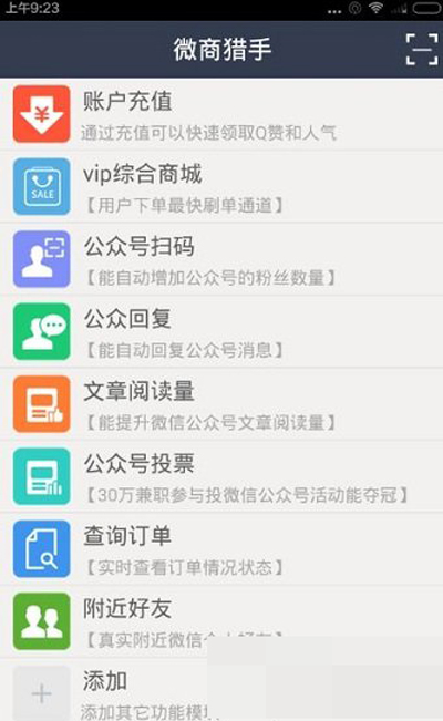 微商獵手怎么刪除死粉？刪除死粉的方法介紹