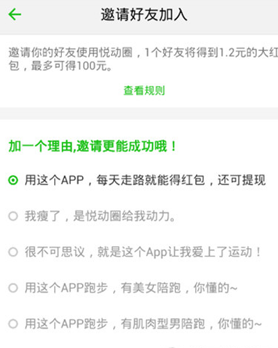 悅動圈如何邀請好友？邀請好友方法介紹