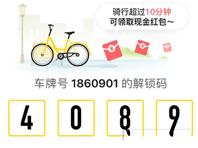 ofo紅包車紅包如何提取？紅包提取方法介紹