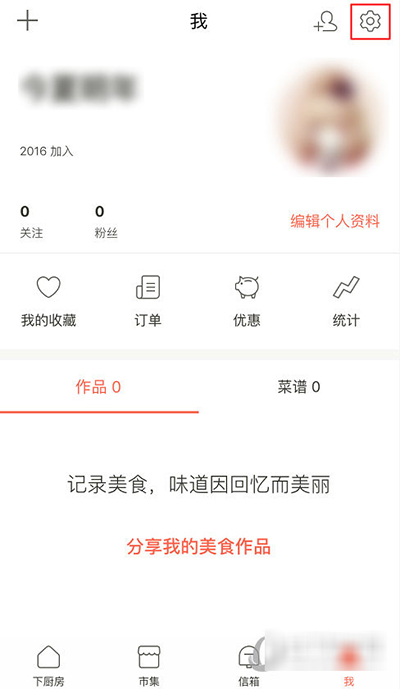 下廚房郵箱登錄密碼如何更改？更改方法介紹