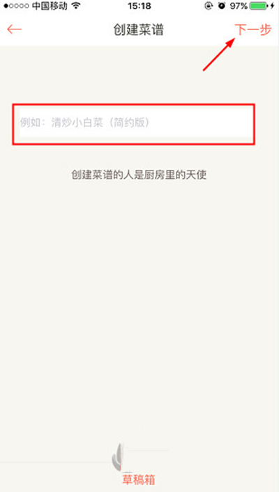 下廚房如何創建菜譜？菜譜創建方法介紹
