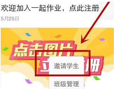 一起作業怎么邀請同學？邀請同學方法介紹