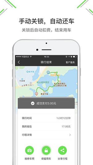 小強單車如何還車？還車步驟分享