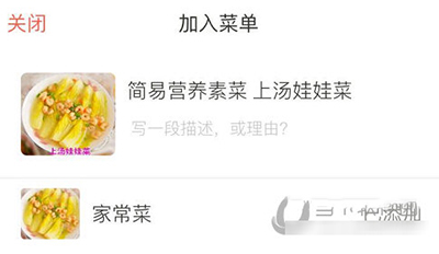 下廚房如何創(chuàng)建菜單？菜單創(chuàng)建方法介紹