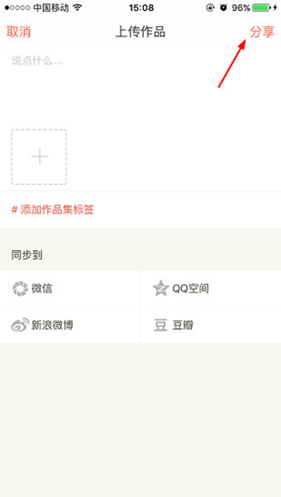 下廚房作品如何上傳？上傳作品方法介紹