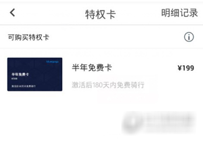 小藍單車半年免費騎行卡如何購買？半年免費騎行卡購買方法介紹