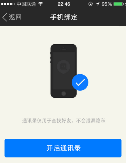 陌陌如何屏蔽手機(jī)通訊錄中的好友？屏蔽手機(jī)通訊錄好友方法介紹