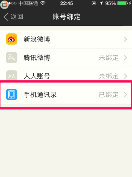 陌陌如何屏蔽手機(jī)通訊錄中的好友？屏蔽手機(jī)通訊錄好友方法介紹