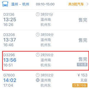 高鐵管家如何搶票？高鐵管家搶票方法介紹
