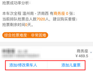 高鐵管家如何搶票？高鐵管家搶票方法介紹