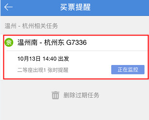 高鐵管家如何搶票？高鐵管家搶票方法介紹