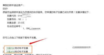 順豐快遞電子發票如何打印？打印電子發票方法分享