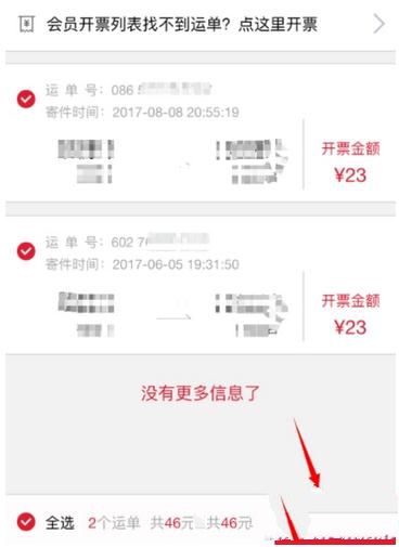 順豐快遞電子發票如何打印？打印電子發票方法分享