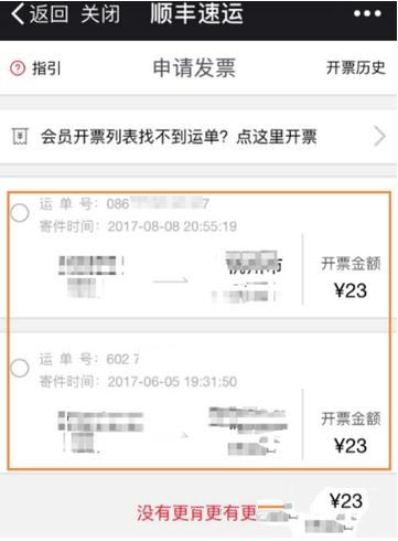 順豐快遞電子發票如何打印？打印電子發票方法分享