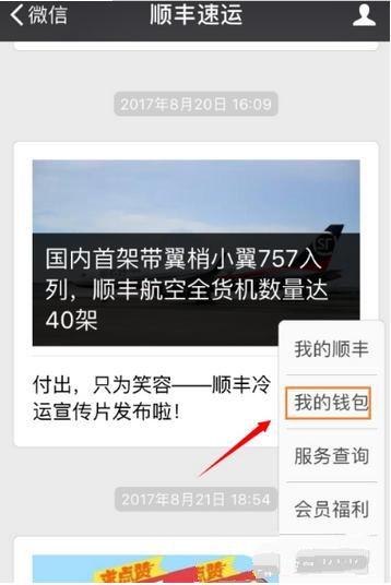 順豐快遞電子發票如何打印？打印電子發票方法分享