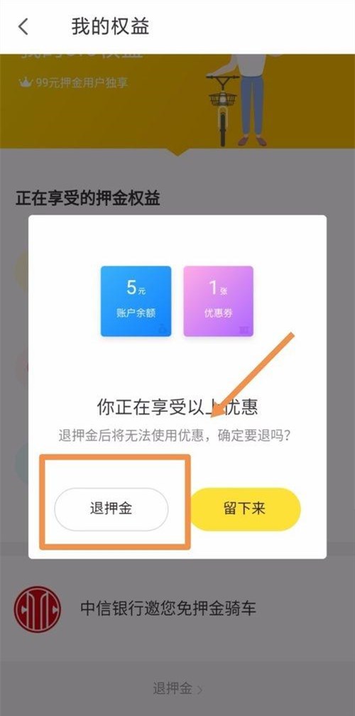 ofo小黃車退押金和余額的方法有哪些？ofo退押金余額教程介紹