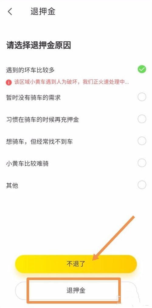 ofo小黃車退押金和余額的方法有哪些？ofo退押金余額教程介紹