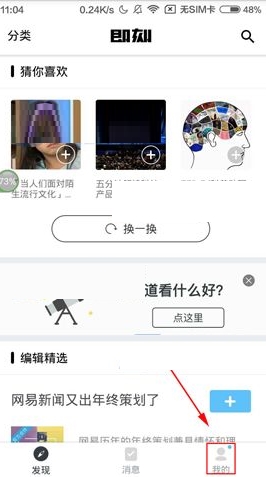 即刻緩存怎么清除 即刻清除緩存的操作流程一覽