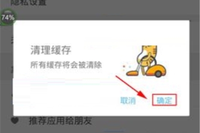 即刻緩存怎么清除 即刻清除緩存的操作流程一覽