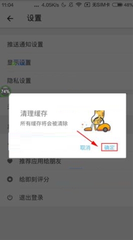 即刻緩存怎么清除 即刻清除緩存的操作流程一覽