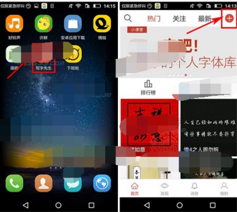 寫字先生發表作品操作步驟