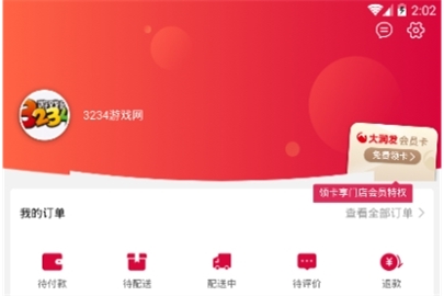 大潤發(fā)查看全部訂單教程