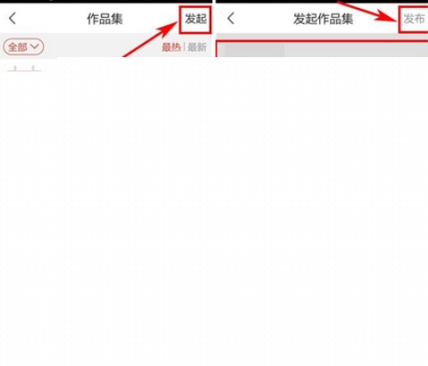 寫字先生發布作品集的操作教程