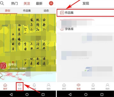 寫字先生發布作品集的操作教程