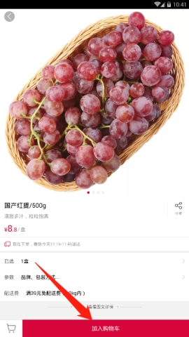 大潤發(fā)加入購物車的方法介紹