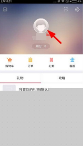 禮物說綁定手機號操作介紹