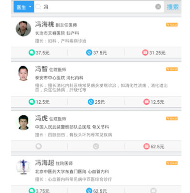 醫(yī)生樹(shù)中找醫(yī)生具體操作步驟