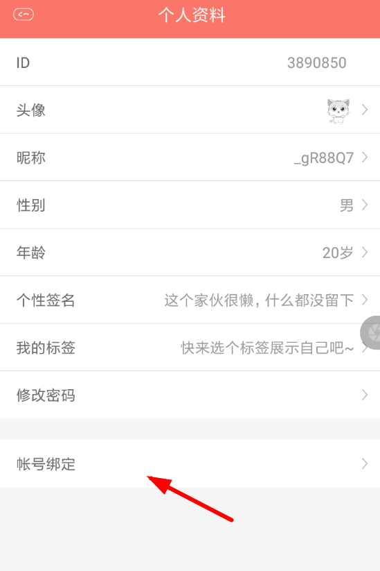 看漫畫APP怎么解綁手機號？看漫畫解綁手機號的操作流程一覽