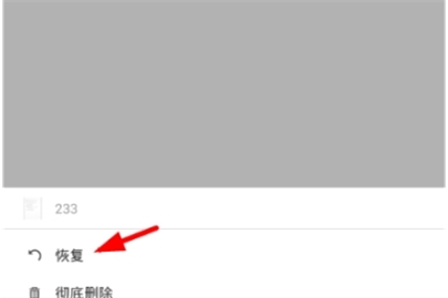 幕布怎么恢復誤刪的文件