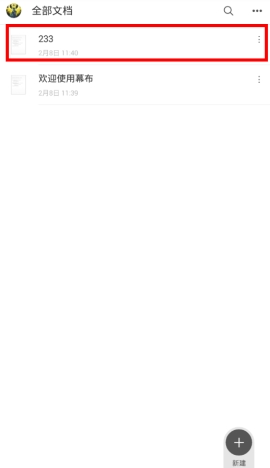 幕布怎么恢復誤刪的文件