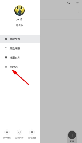幕布怎么恢復誤刪的文件
