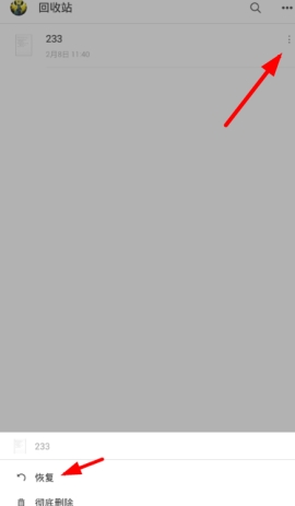 幕布怎么恢復誤刪的文件