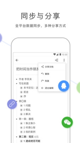 幕布文檔沒有同步到手機端怎么辦