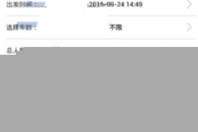 小豬巴士發(fā)布包車的操作步驟