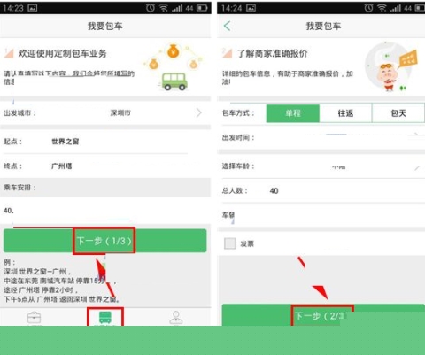小豬巴士發(fā)布包車的操作步驟
