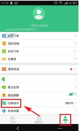 小豬巴士切換城市操作流程