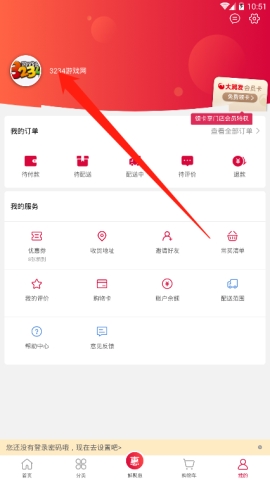 大潤發修改昵稱的方法