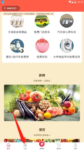 大潤發配送范圍查看方法