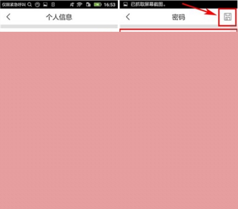 寫字先生修改密碼的操作流程