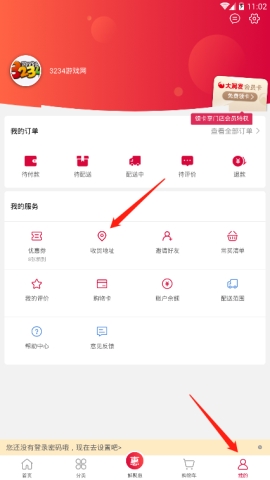 大潤發新增收貨地址的操作方法
