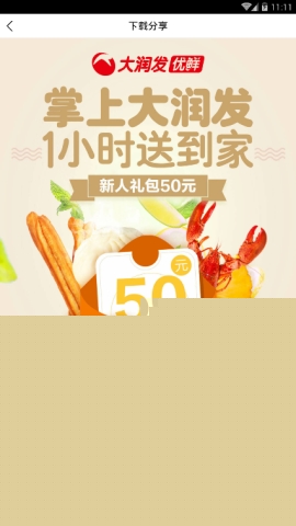 大潤發邀請好友的操作方法